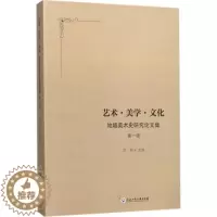 [醉染正版]艺术·美学·文化 陈野 主编 美术理论 艺术 浙江工商大学出版社