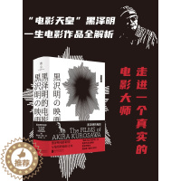 [醉染正版]黑泽明的电影 北京联合出版电影天皇一生作品全解析影视研究与鉴赏经典文本日本文化艺术理论