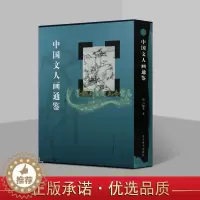 [醉染正版]中国文人画通鉴 卢辅圣著中国古代绘画艺术作品评论文集名家名画历史文化理论分析河北美术出版社