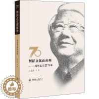 [醉染正版]舞蹈文化面面观 吕艺生从艺70年吕艺生 自大森林的我当代中国舞风舞蹈在美学中中国舞蹈的自信舞蹈教育与教育舞