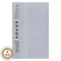 [醉染正版]正版 世界文化史 林恩·桑戴克 书店 社会科学理论书籍 畅想书