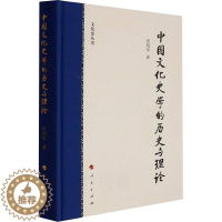 [醉染正版]中国文化史学的历史与理论
