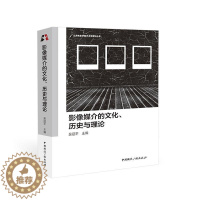 [醉染正版]影像媒介的文化、历史与理论吴冠平 书艺术书籍