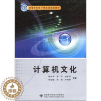 [醉染正版]计算机文化 缑水平 西安电子科技大学出版社 计算机基础理论 书籍