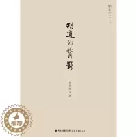 [醉染正版]正版 叙旧文丛:胡适的背影 肖伊绯 社会科学理论书 社会科学总论书籍 中国现当代文学书 现代学术文化史 文史