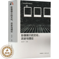 [醉染正版]影像媒介的文化、历史与理论 中国国际广播出版社 吴冠平 编 电影/电视艺术
