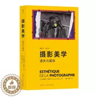 [醉染正版]摄影美学 遗失与留存第2版 艺术理论摄影 视觉文化读物