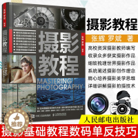 [醉染正版]2022新书 摄影教程 摄影书籍入门摄影基础教程数码单反摄影技巧影像文化摄影理论研究色彩构图光线技法摄影的艺