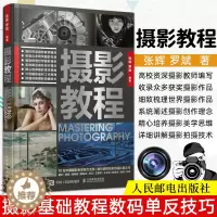 [醉染正版]2022新书 摄影教程 摄影书籍入门摄影基础教程数码单反摄影技巧影像文化摄影理论研究色彩构图光线技法摄影的艺