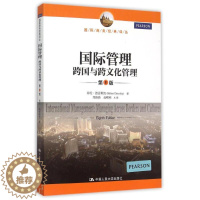 [醉染正版]国际管理——跨国与跨文化管理(第8版)(国际商务经典译丛) 海伦?德雷斯凯 著 周路路//赵曙明 译 管理学