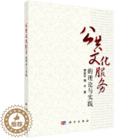 [醉染正版]公共文化服务的理论与实践