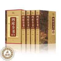 [醉染正版]四库全书(全四册)荟要术数 原文译文注释 纪昀著 经史子集 中国通史 世界名著 史学理论 中国文化中国历史知