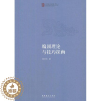 [醉染正版]正邮 编剧理论与技巧探幽胡世均书店文学文化艺术出版社书籍 读乐尔书