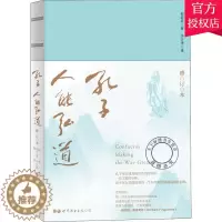 [醉染正版]正版 孔子 人能弘道 修订本 倪培民 平装裸脊锁线 介绍孔子 传统文化书籍 文学理论 文化随笔 人生指南