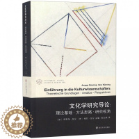 [醉染正版]文化学研究导论--理论基础方法思路研究视角/新学科系列/