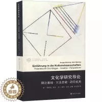 [醉染正版]文化学研究导论--理论基础方法思路研究视角/新学科系列/