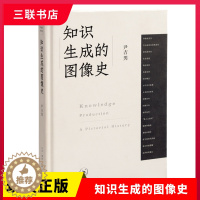 [醉染正版]正版 知识生成的图像史 尹吉男 艺术理论文化研究趋势 中国绘画传统风格主题研究 中国古代图像史 文学评论