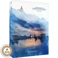 [醉染正版]文化观念流变中的英国文学典籍研究 总论 阮炜 等 外国文学理论 文学 上海外语教育出版社