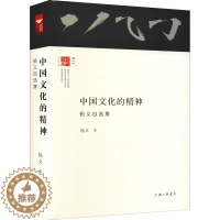 [醉染正版]中国文学的精神 杨义自选集 杨义 中国现当代文学理论 文学 上海三联文化传播有限公司