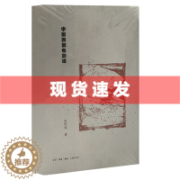 [醉染正版] 中国西部电影论 张阿利著 西北大学学术丛书 中国西部电影概念诞生以来引发的争论和理论研究的发展与完善过