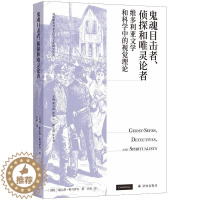 [醉染正版]正版 鬼魂目击者侦探和唯灵论者(维多利亚文学和科学中的视觉理论)/剑桥维多利亚文学与文化研究译丛
