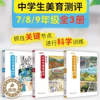 [醉染正版]中学生美育测评.理论卷2021励尚文化胡惠君主编七年级 八年级 九年级浙江摄影出版社美术硬笔书法字帖临摹