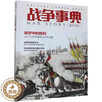 [醉染正版]战争事典.048,拿破仑吕岑会战·万历朝鲜战争·清缅战争 指文烽火工作室 书 军事理论与文化书籍