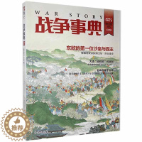 [醉染正版]战争事典.035 军事理论与文化书籍