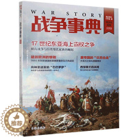 [醉染正版]战争事典.029 指文烽火工作室 书 军事理论与文化书籍