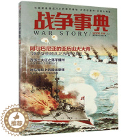 [醉染正版]战争事典.038 指文烽火工作室 书 军事理论与文化书籍