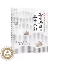 [醉染正版]全彩图解孙子兵法与三十六计 社科 学术文化