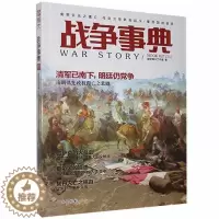 [醉染正版]战争事典.037,南明弘光之覆亡·乌克兰哥萨克·秦帝国的崩溃 军事理论与文化书籍