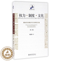 [醉染正版]权力制度文化(国际关系理论与方法研究文集第2版)/未名社