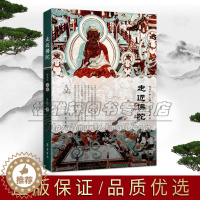 [醉染正版]走近佛陀 张从军著 认识建筑了解文化宗教理论佛像造像艺术宗教知识中国通俗读物经典著作 阅读书籍 全新正版