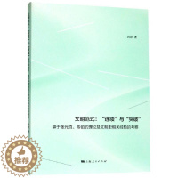 [醉染正版]文明范式:“连续”与“突破”:基于张光直、韦伯的理论及文明史相关经验的考察吾淳世界史文化史研究 书文化书籍