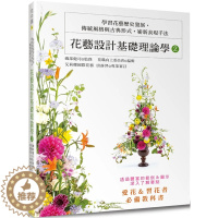 [醉染正版] 花艺设计基础理论学2:学习花艺历史发展‧传统风格与古典形式‧崭新表现手法 22 唐静羿 喷泉文化馆 进