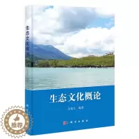 [醉染正版]生态文化概论 吴章文 文化理论 书籍