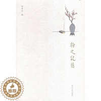 [醉染正版]物之记忆 书店 张春田 文化理论书籍 书 畅想书