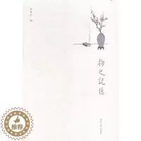 [醉染正版]物之记忆 书店 张春田 文化理论书籍 书 畅想书