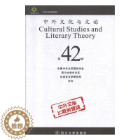 [醉染正版]中外文化与文论(42)书中国中外文艺理论学会 文化书籍