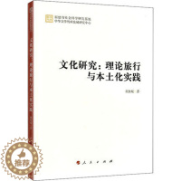 [醉染正版]正版 文化研究:理论旅行与本土化实践 颜桂堤 文化 出版社 勾勒了“文化研究”思潮在中国大陆的理论之旅与