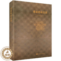 [醉染正版]张忠培论良渚(精) 学术论文 考古学理论与方法 中华文明起源探索 大遗址保护 国家考古遗址公园建设 玉文化研