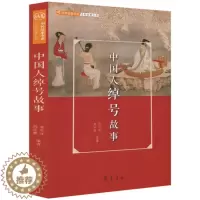 [醉染正版]中国人绰号故事 张壮年著绰号文化传统民间臧否人物释读二千多年国人绰号密码文化理论大众文化书籍