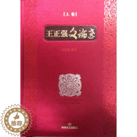 [醉染正版]正版 王正强文论选 张炳玉 文化理论书籍 敦煌文艺出版社