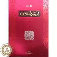 [醉染正版]正版 王正强文论选 张炳玉 文化理论书籍 敦煌文艺出版社