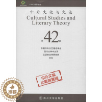 [醉染正版]中外文化与文论 第42辑 曹顺庆 编 文化理论