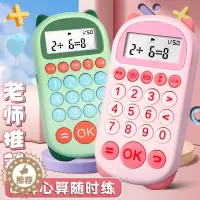 [醉染正版]智能儿童小学生口算练习机学习早教训练机数学题天天练口算宝一二三年级加减乘除算数心算能力迷你计算器神器