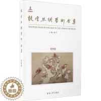 [醉染正版]敦煌丝绸艺术全集 旅顺卷 东华大学出版社 赵丰 编 文化理论