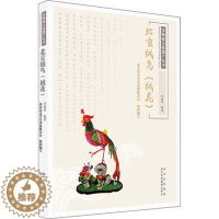 [醉染正版]正版 北京绒鸟(绒花) 李俊玲,北京市文学艺术界联合会 编 文化理论艺术 北京美术摄影出版社