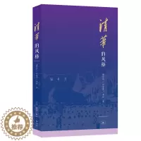 [醉染正版]清华的风格 生活·读书·新知三联书店 谢维和//叶富贵//李珍 著 文化理论